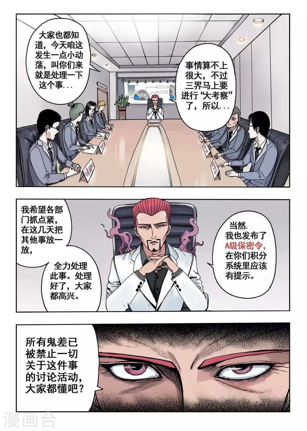 第8话 漏气 第8页