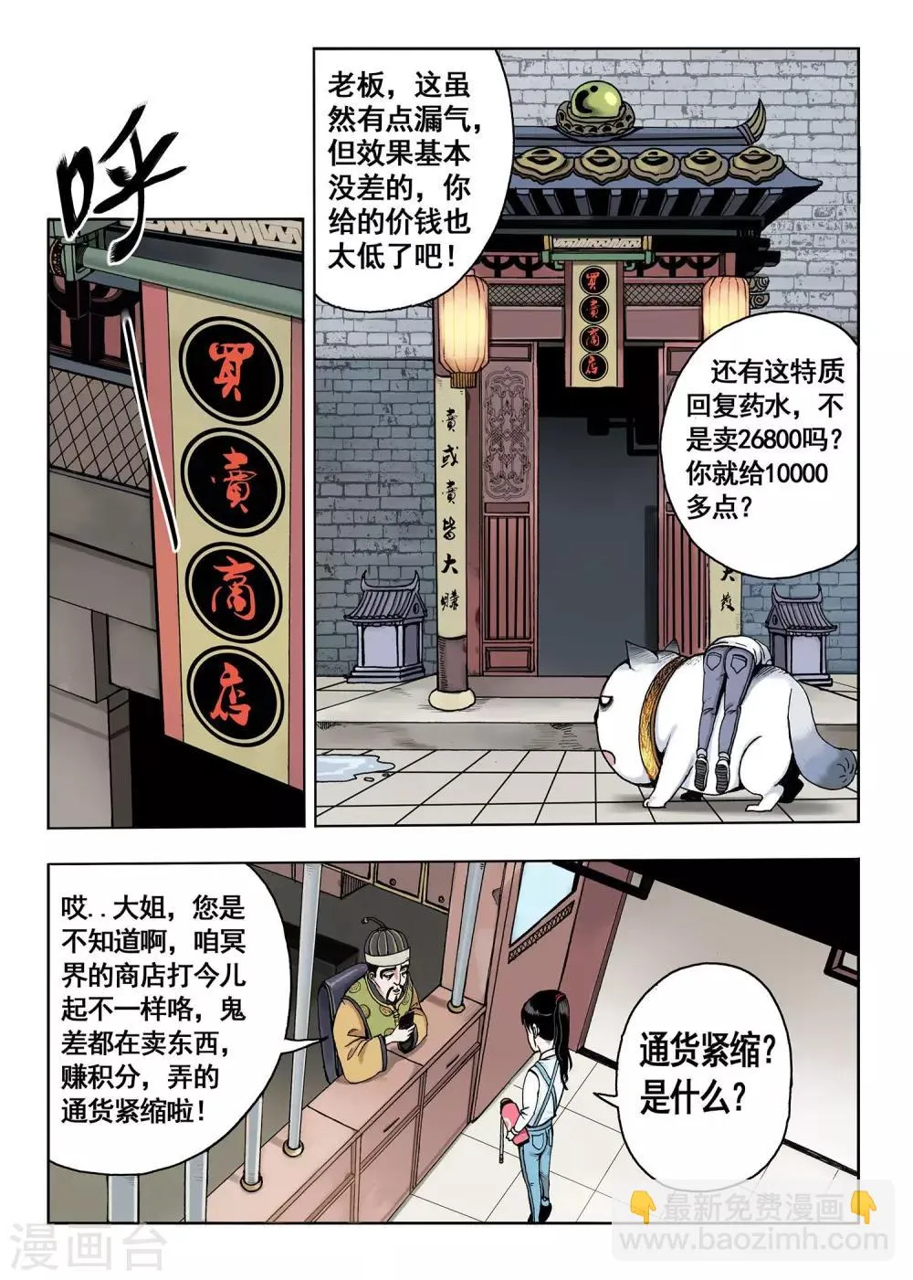 第9话 买卖商店 第5页