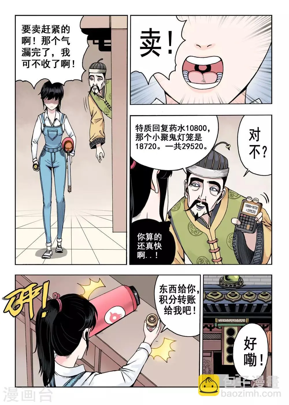 第9话 买卖商店 第7页