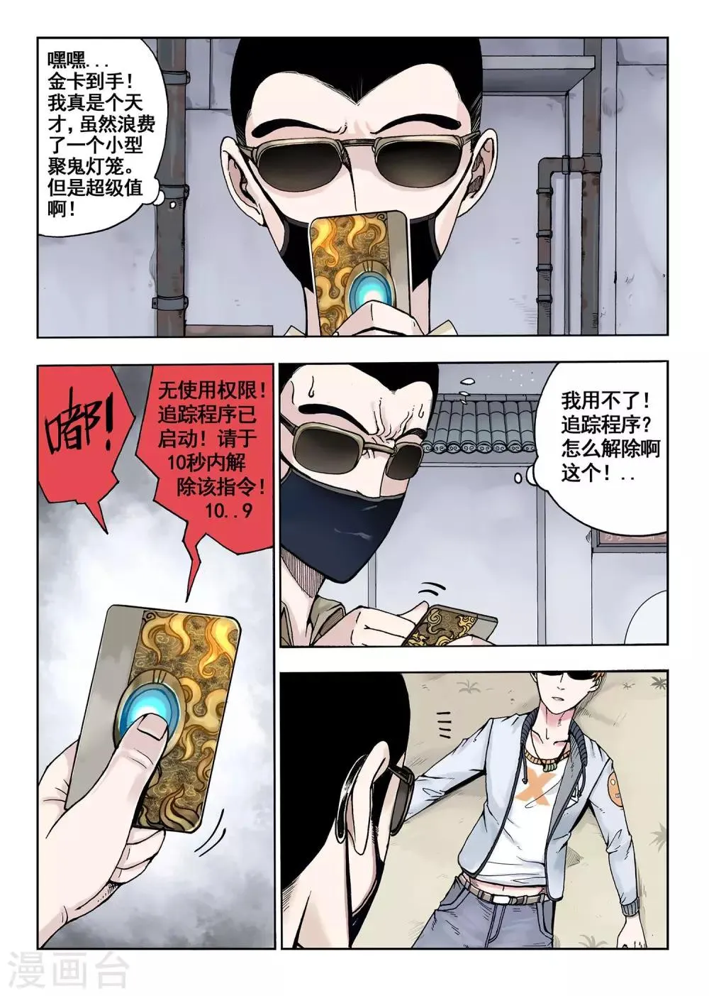第10话 伪装 第3页