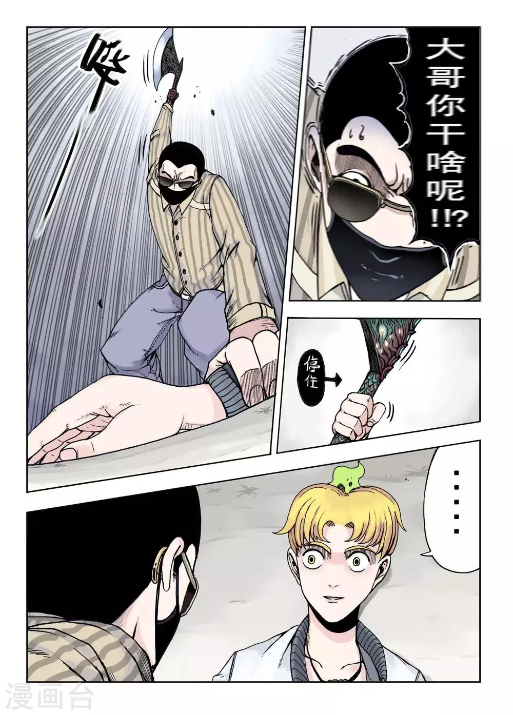第10话 伪装 第6页