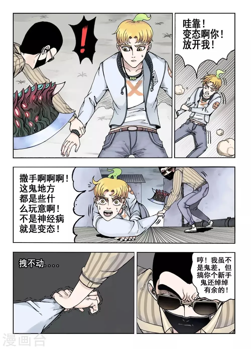 第10话 伪装 第7页