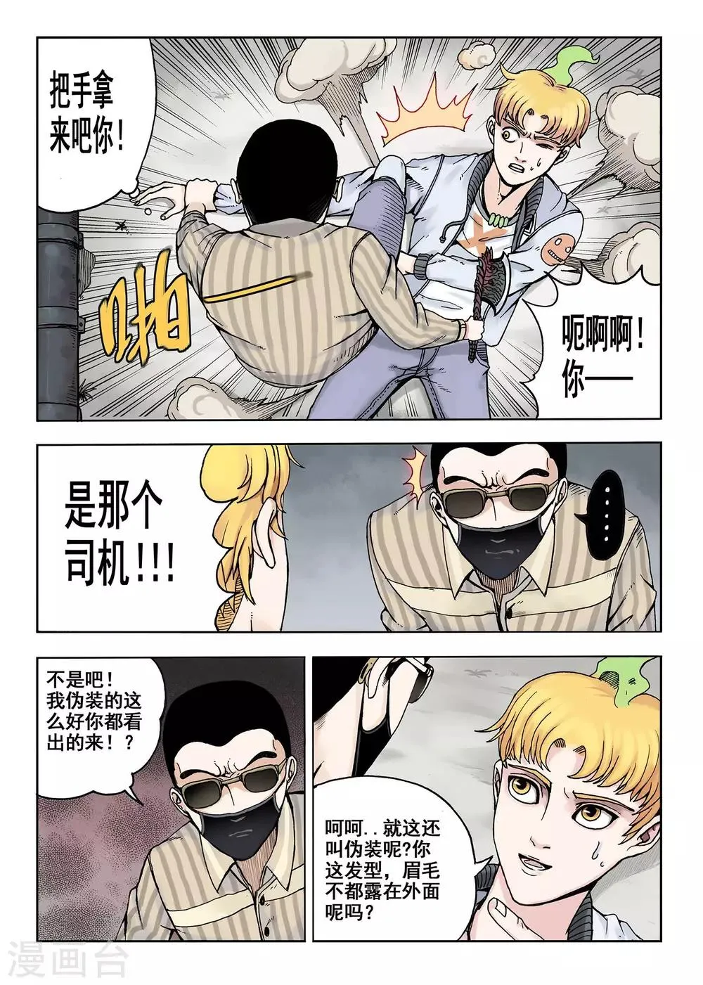 第10话 伪装 第8页