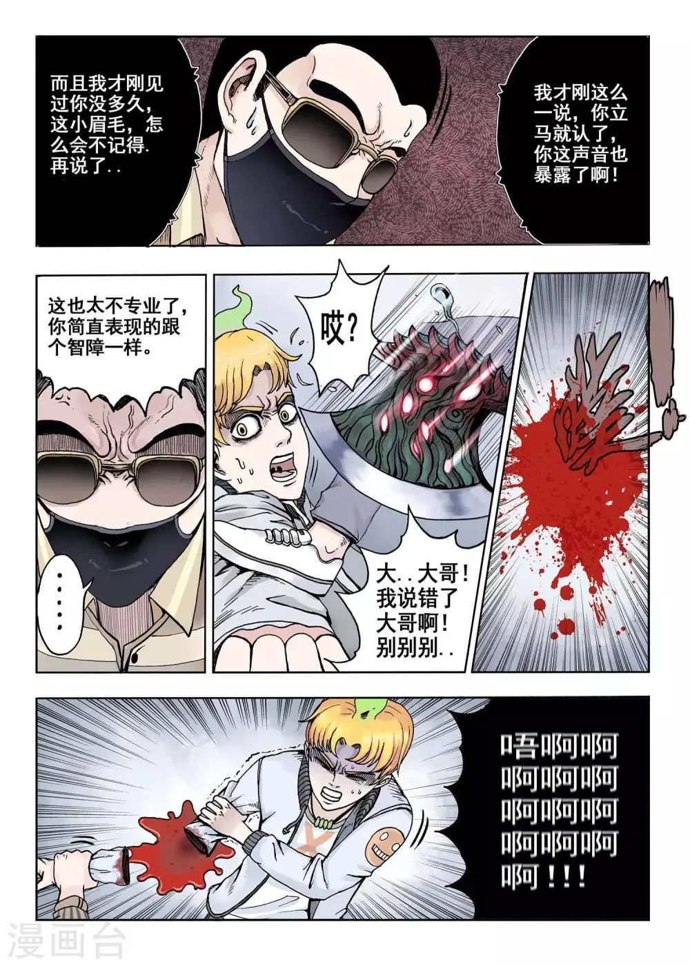 第10话 伪装 第9页