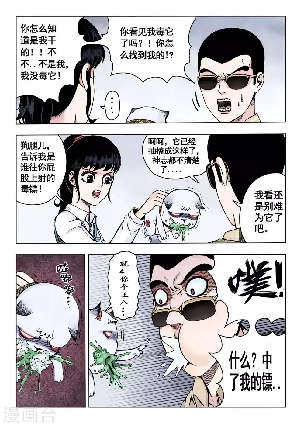 第11话 多管闲事 第5页