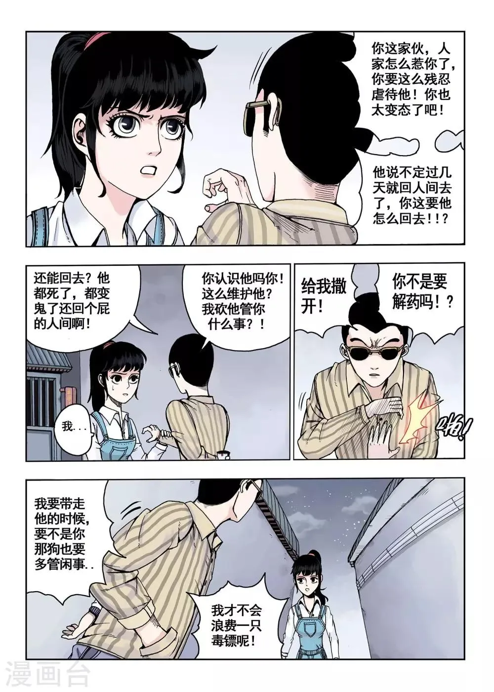 第11话 多管闲事 第7页