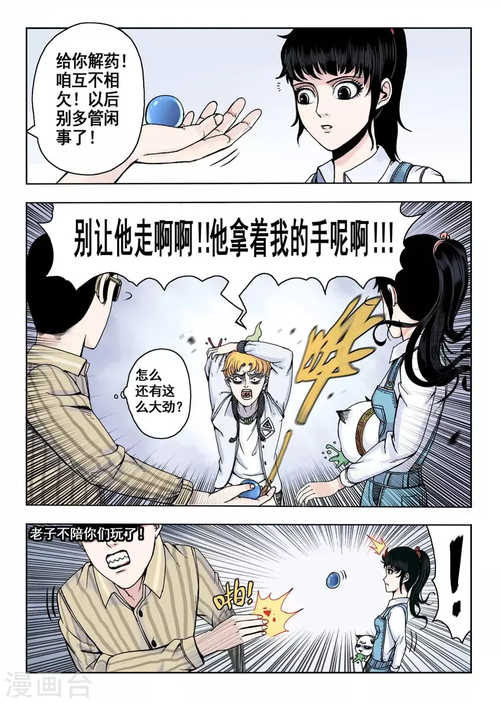 第11话 多管闲事 第8页