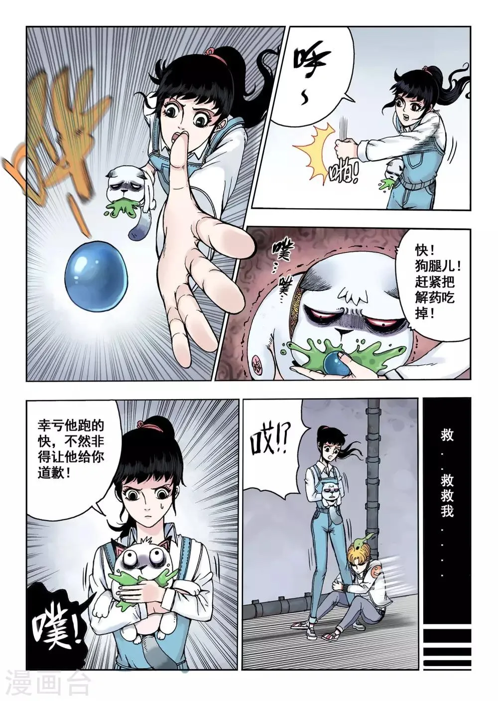 第11话 多管闲事 第9页