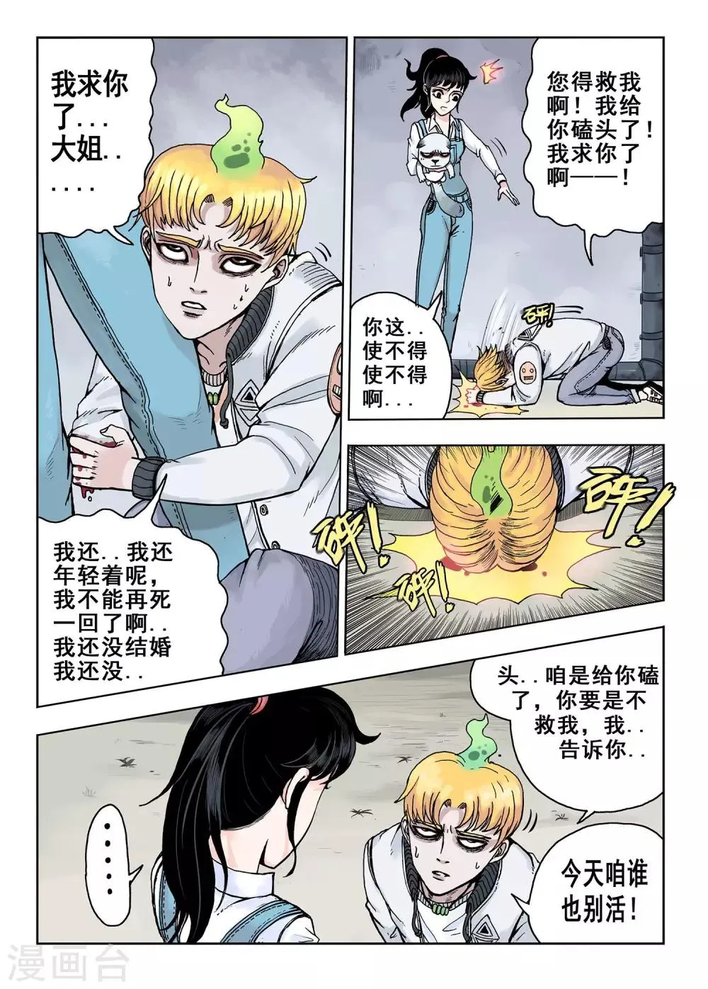 第12话 给你磕头了 第2页