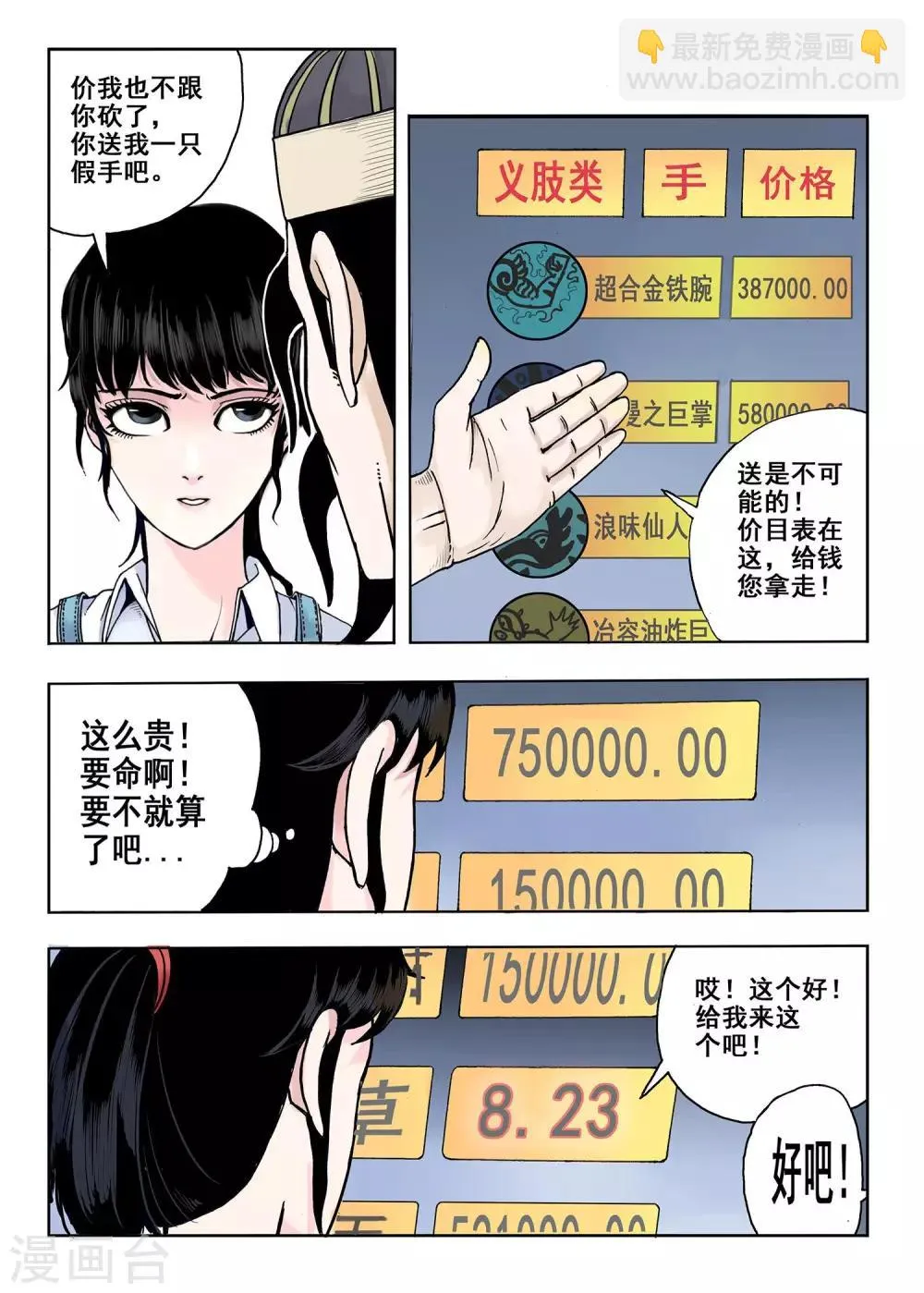 第13话 生意人 第9页