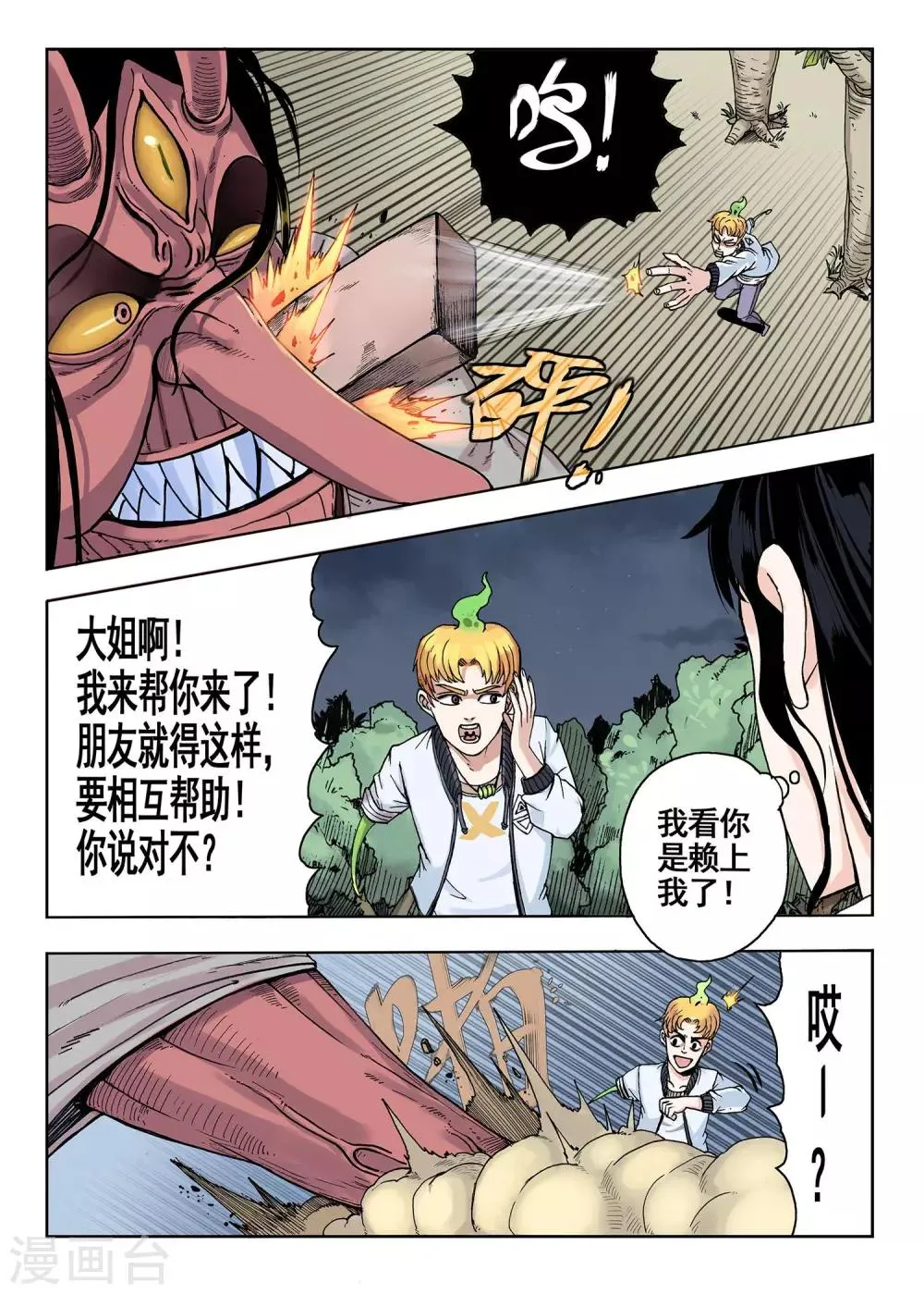 第19话 帮忙？ 第2页
