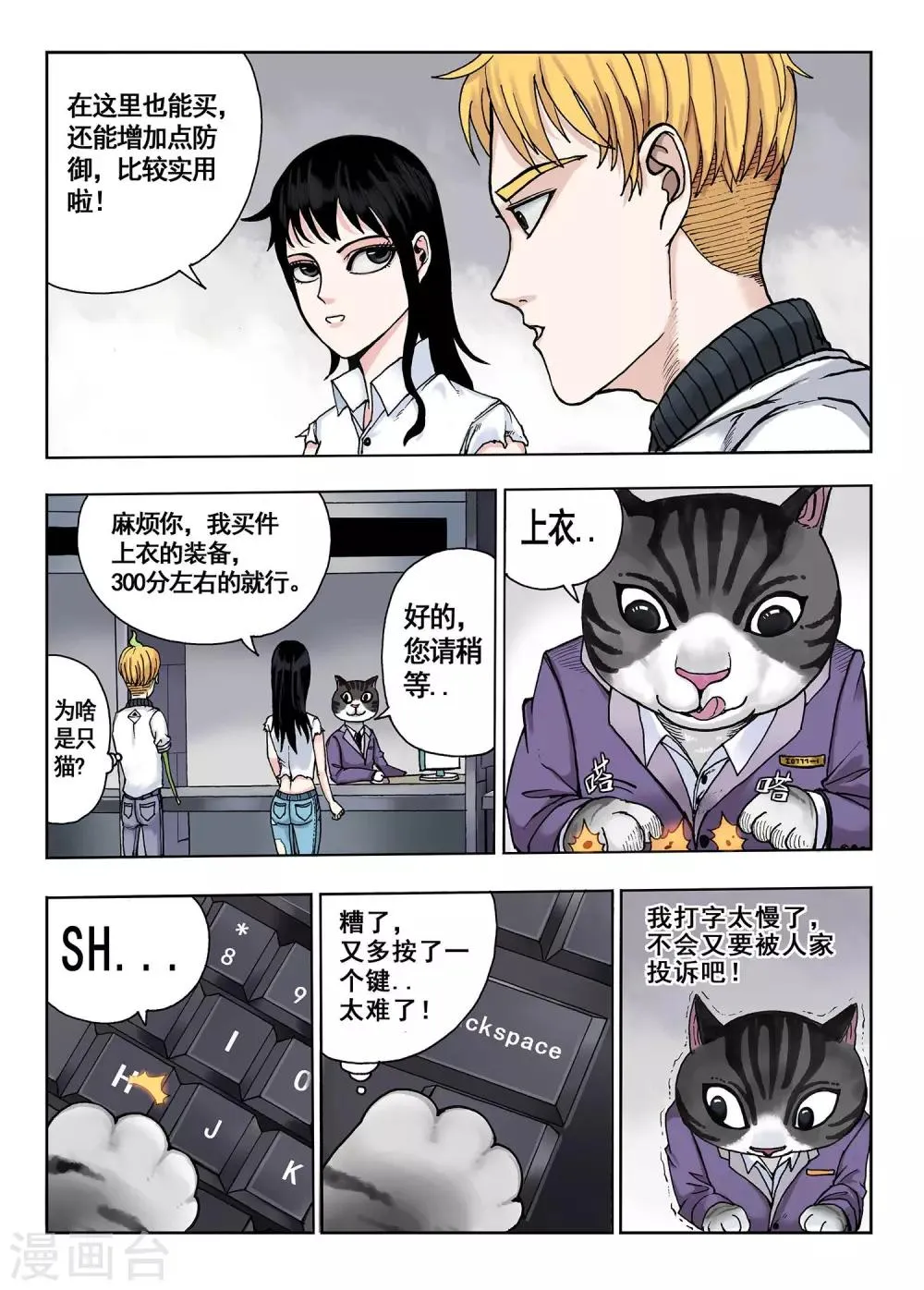 第22话 换装 第2页
