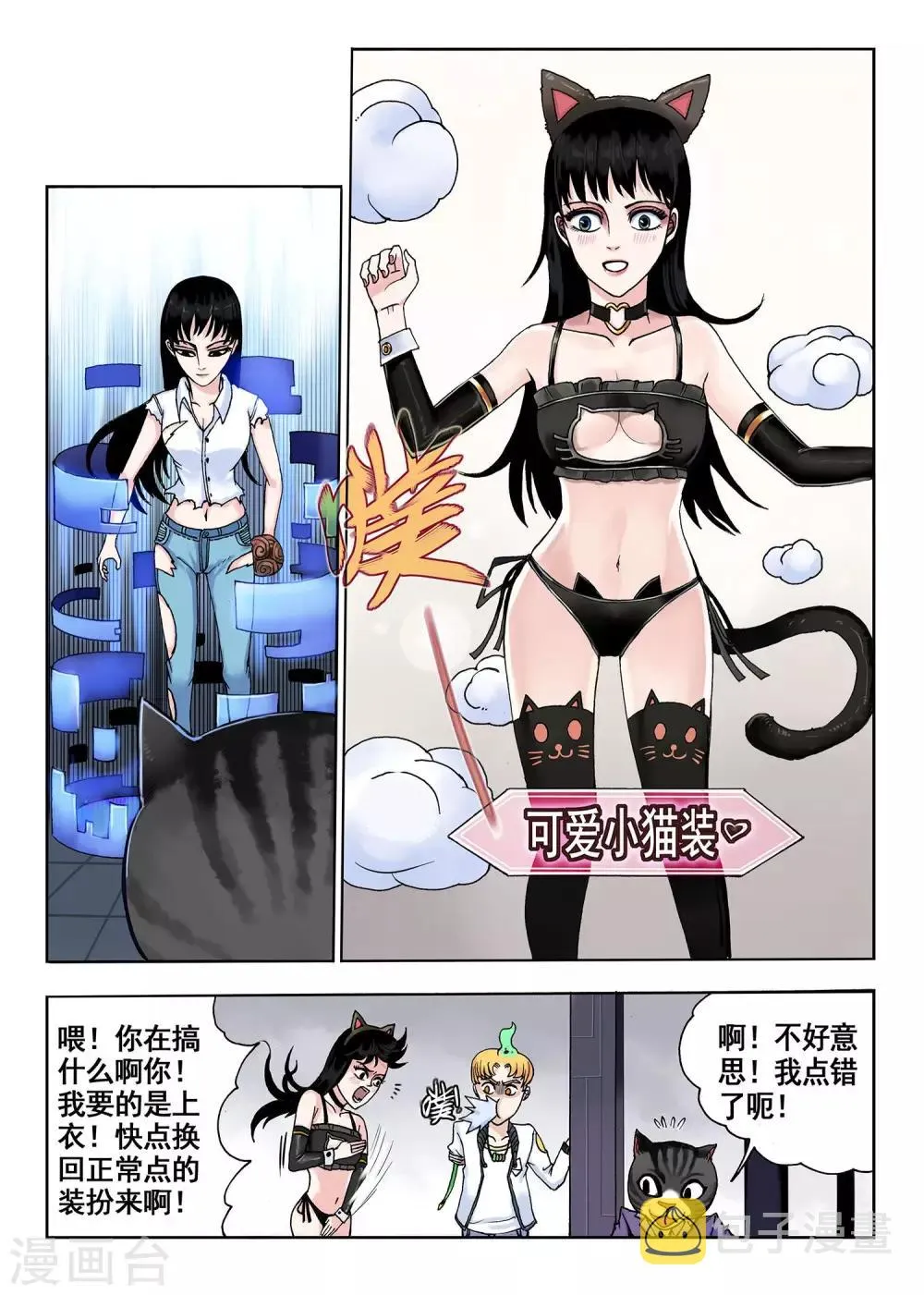 第22话 换装 第4页