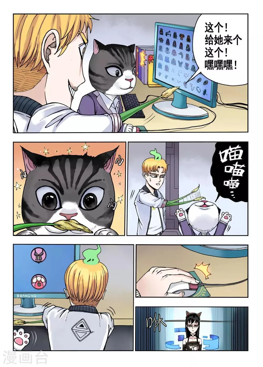 第22话 换装 第5页