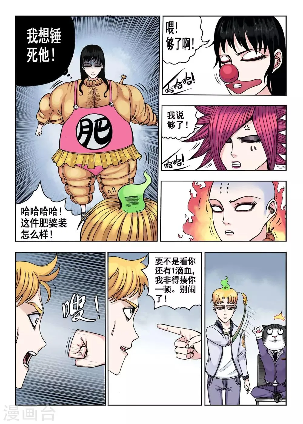 第22话 换装 第6页
