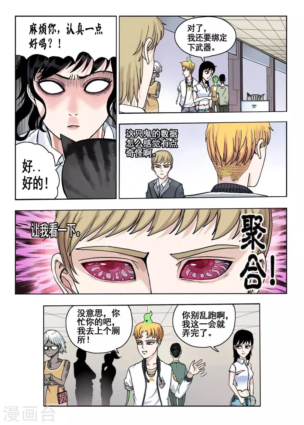 第22话 换装 第7页