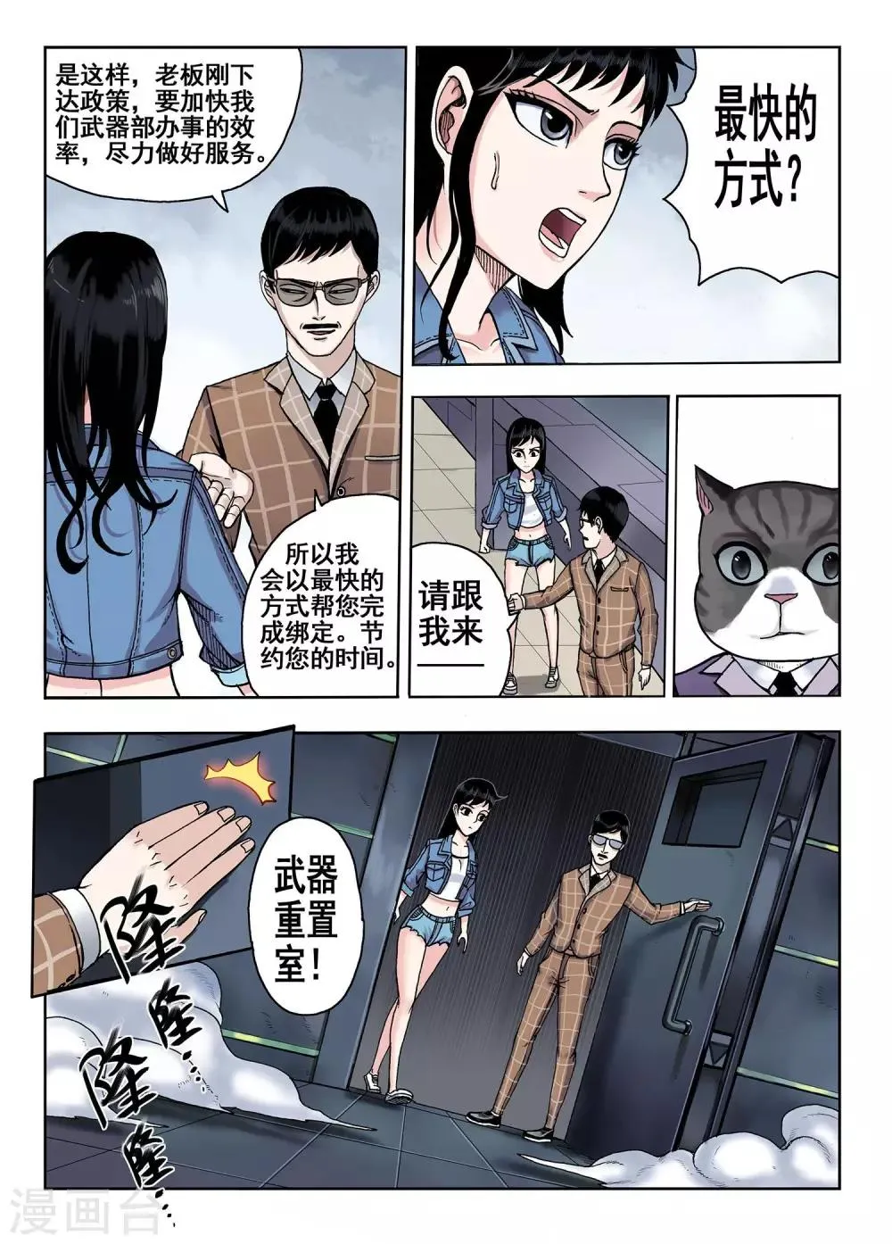 第24话 讲不出来 第8页