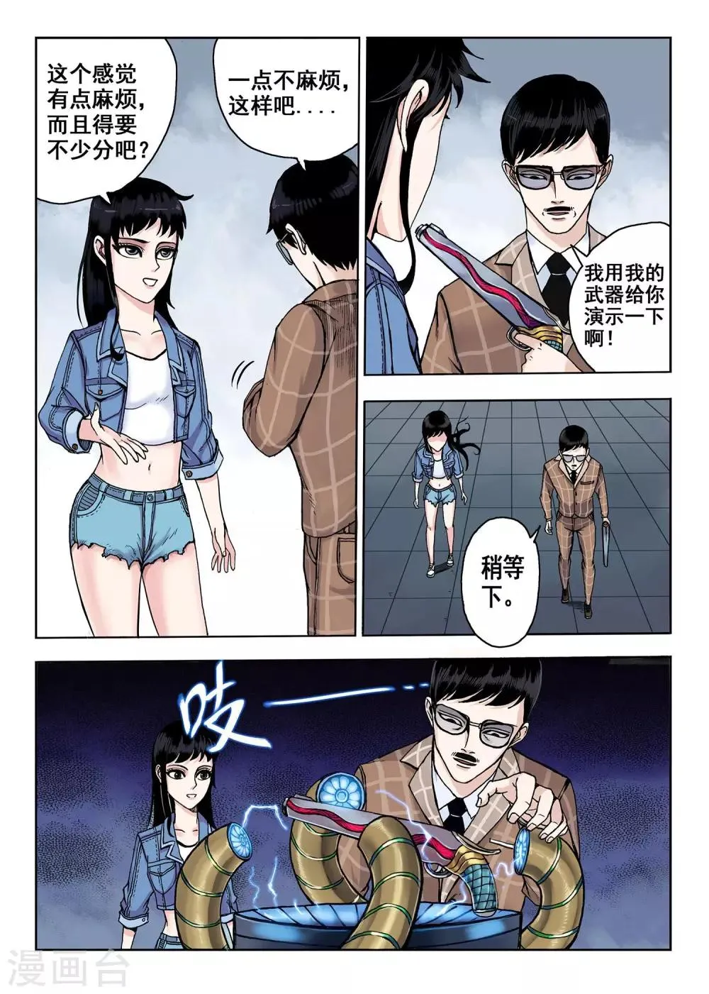 第25话 压制 第2页