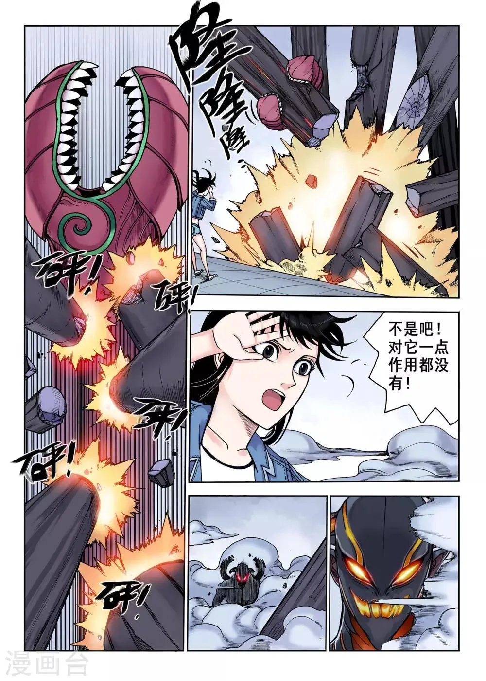 第27话 武器的秘密 第5页