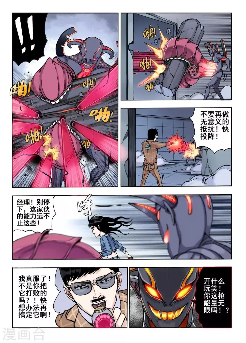 第27话 武器的秘密 第9页