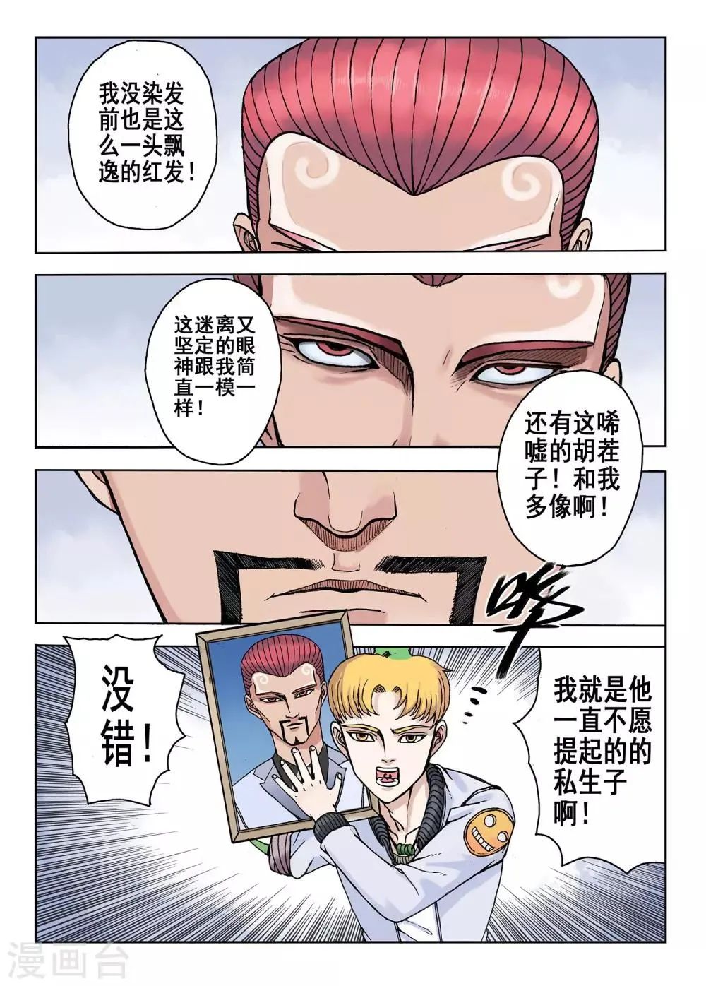 第28话 土豪 第2页