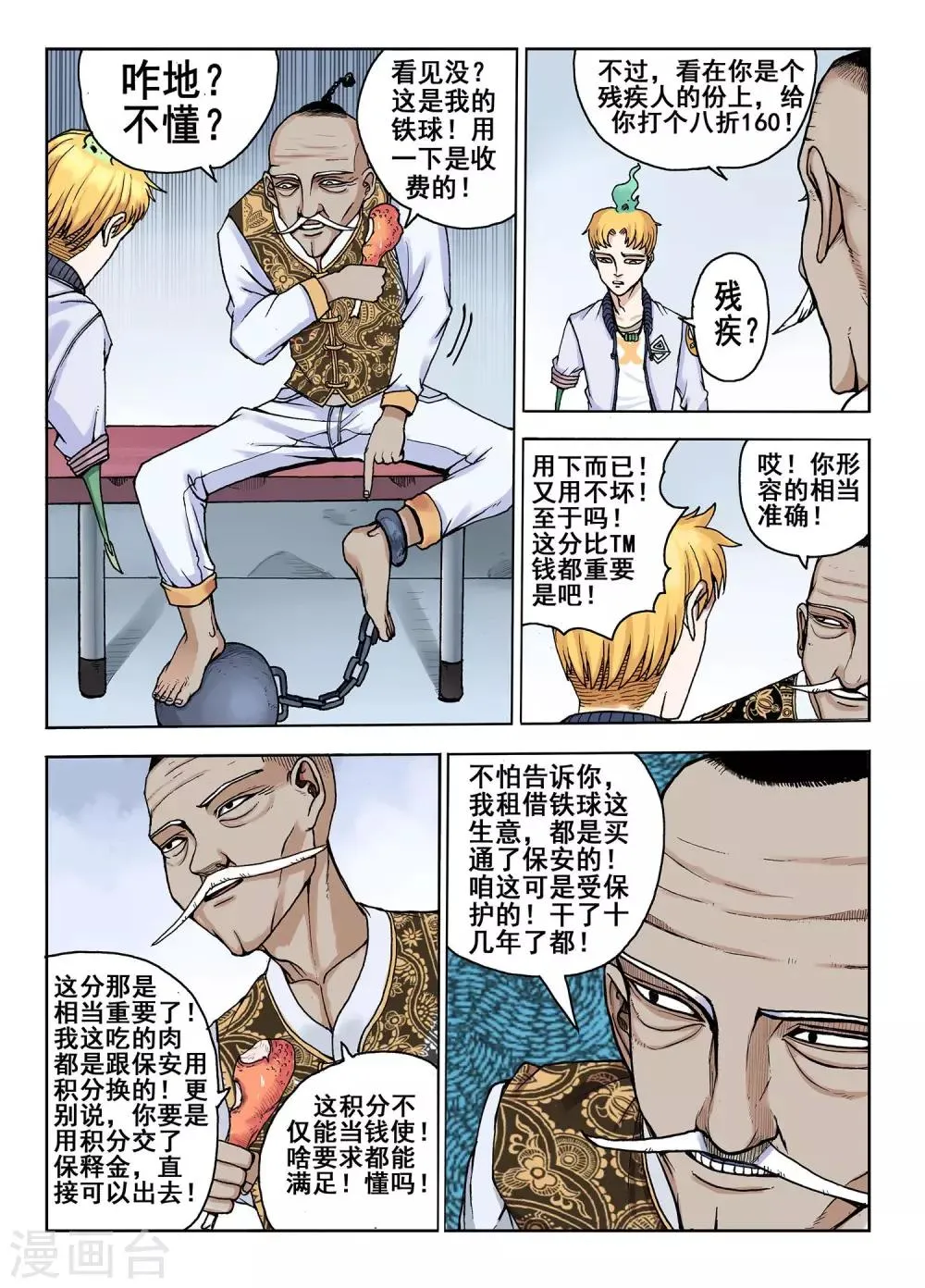 第28话 土豪 第7页