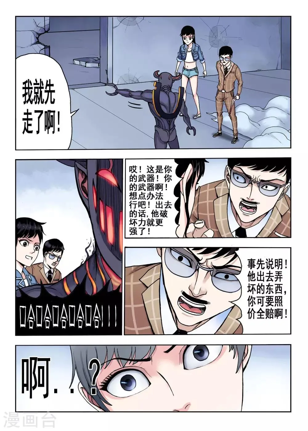 第29话 脱衣服吧 第8页