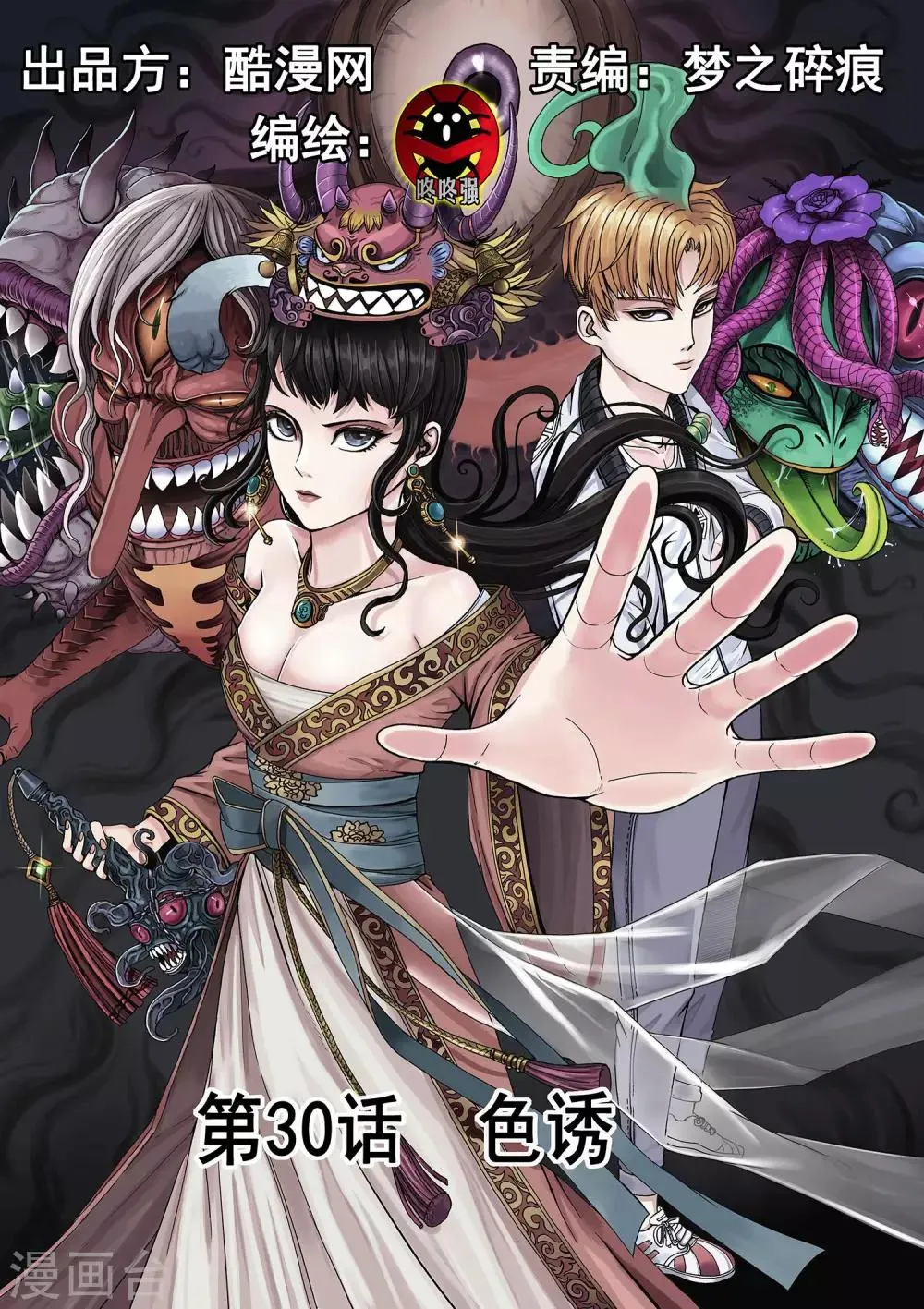 第30话 色诱 第1页