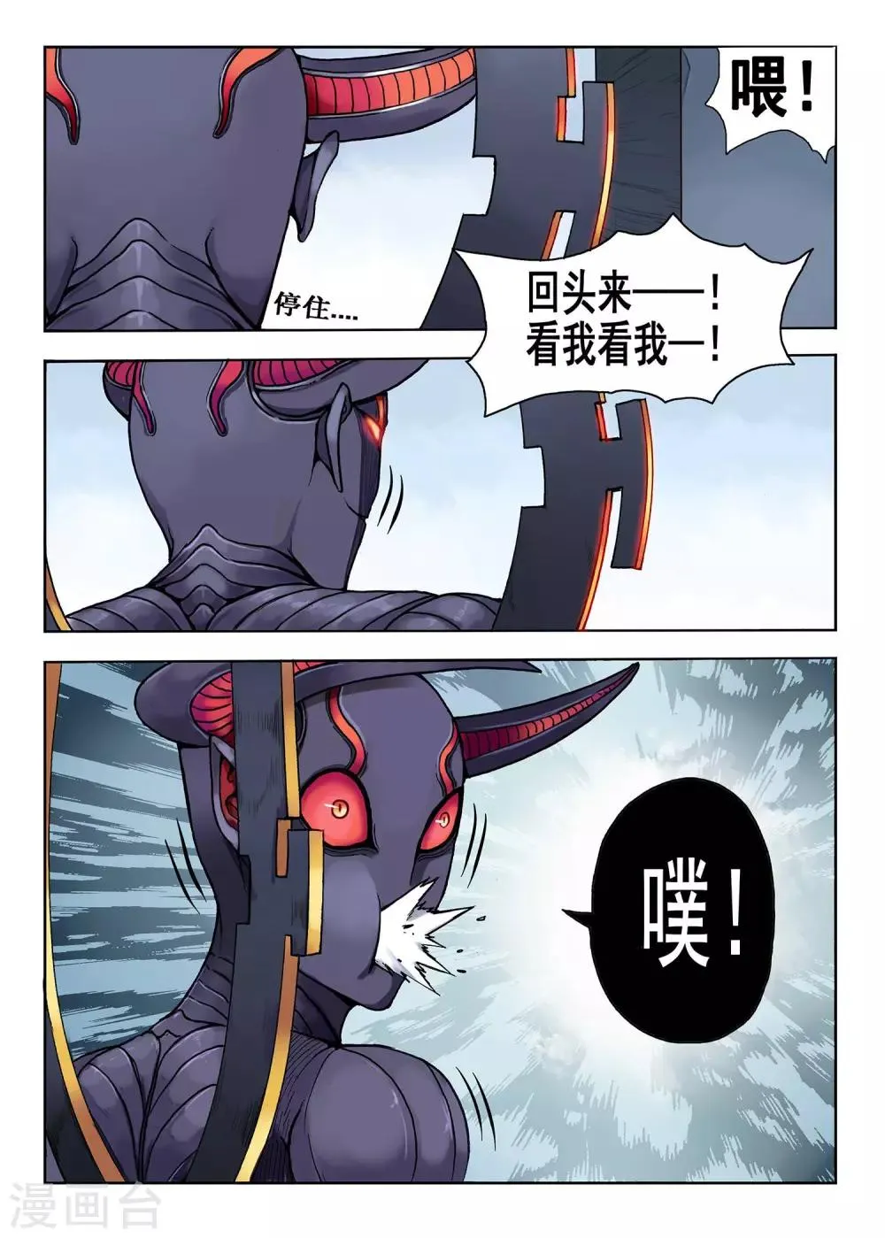 第30话 色诱 第2页