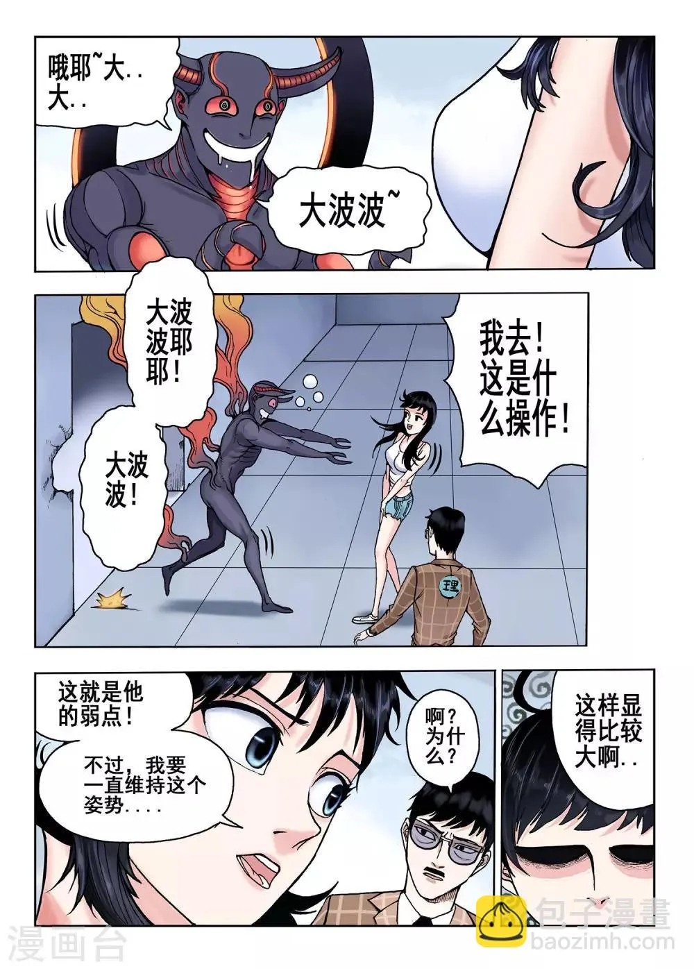 第30话 色诱 第4页