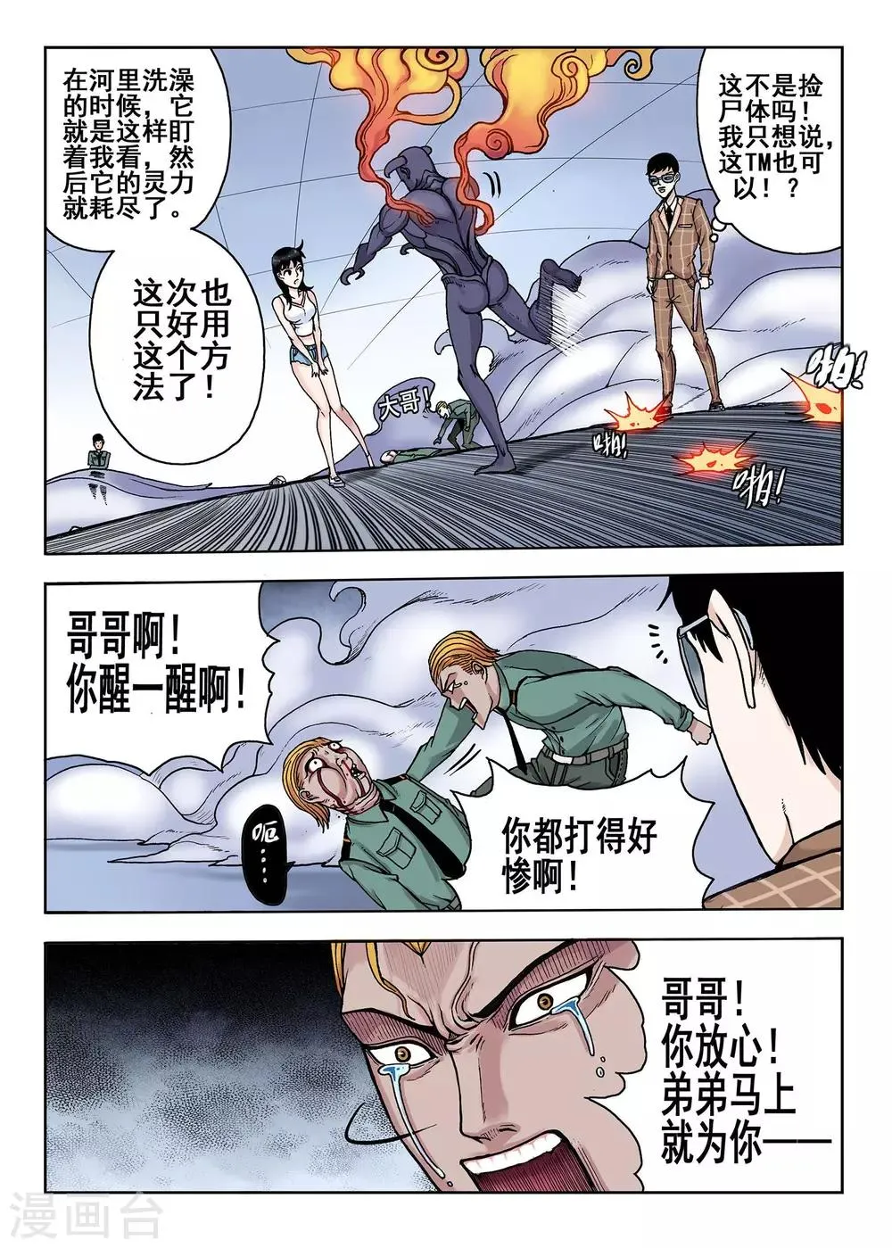 第30话 色诱 第5页