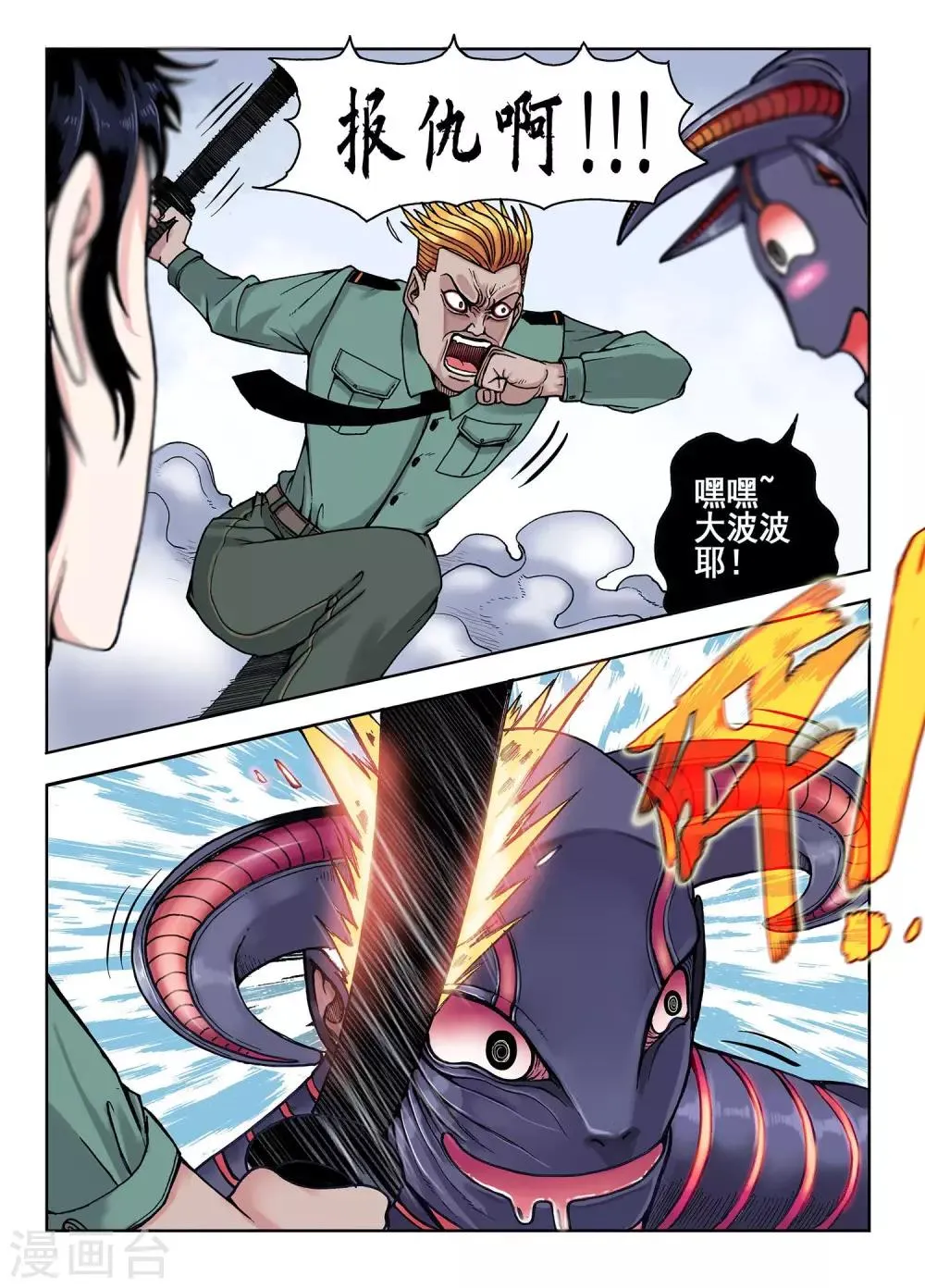 第30话 色诱 第6页