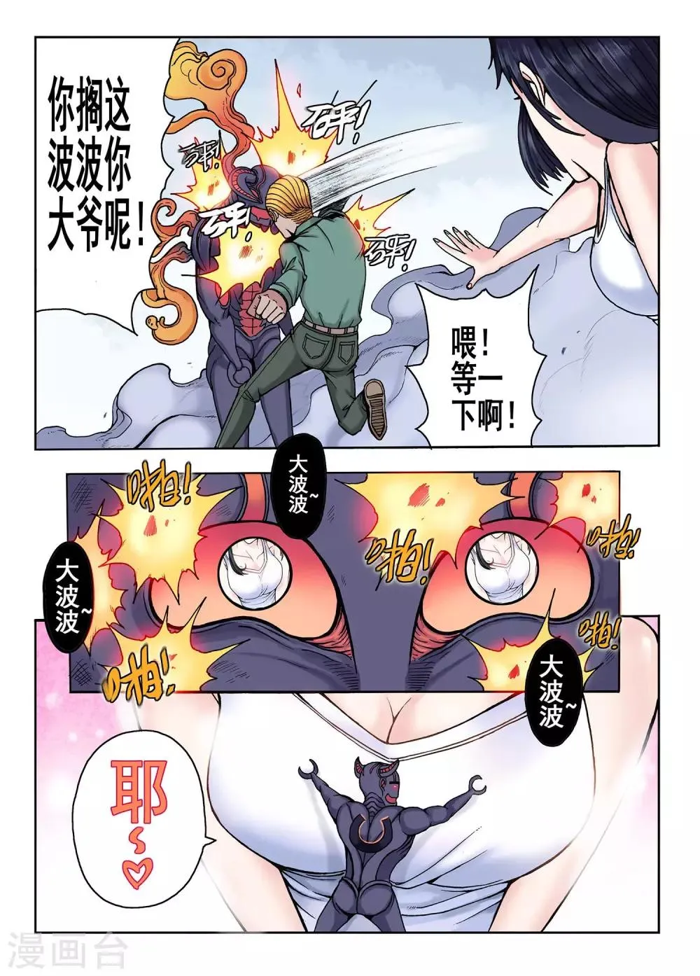 第30话 色诱 第7页