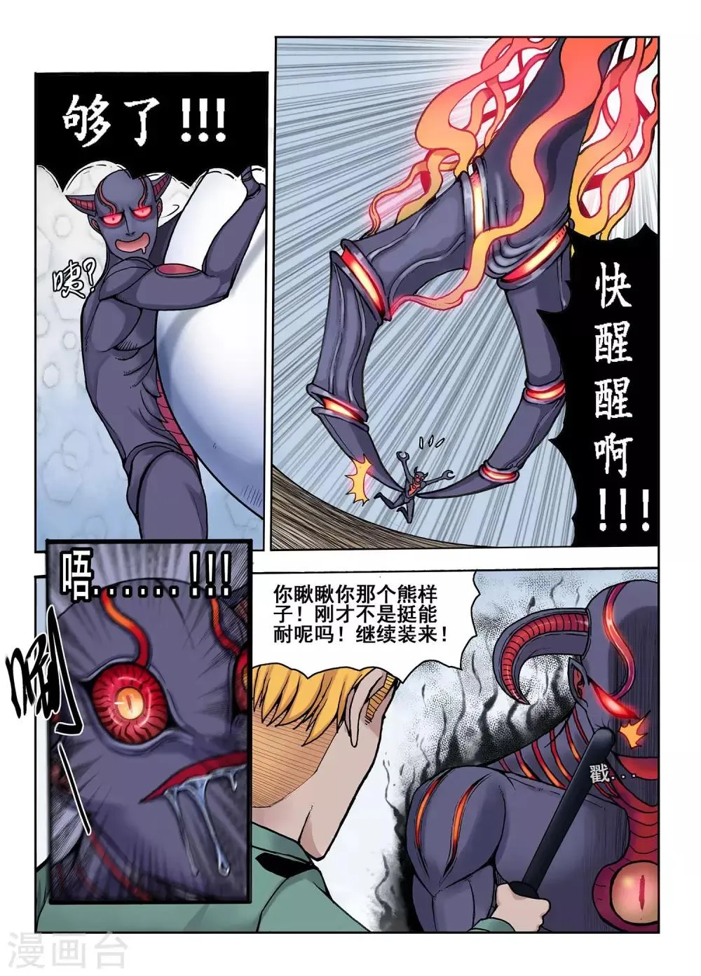 第30话 色诱 第8页