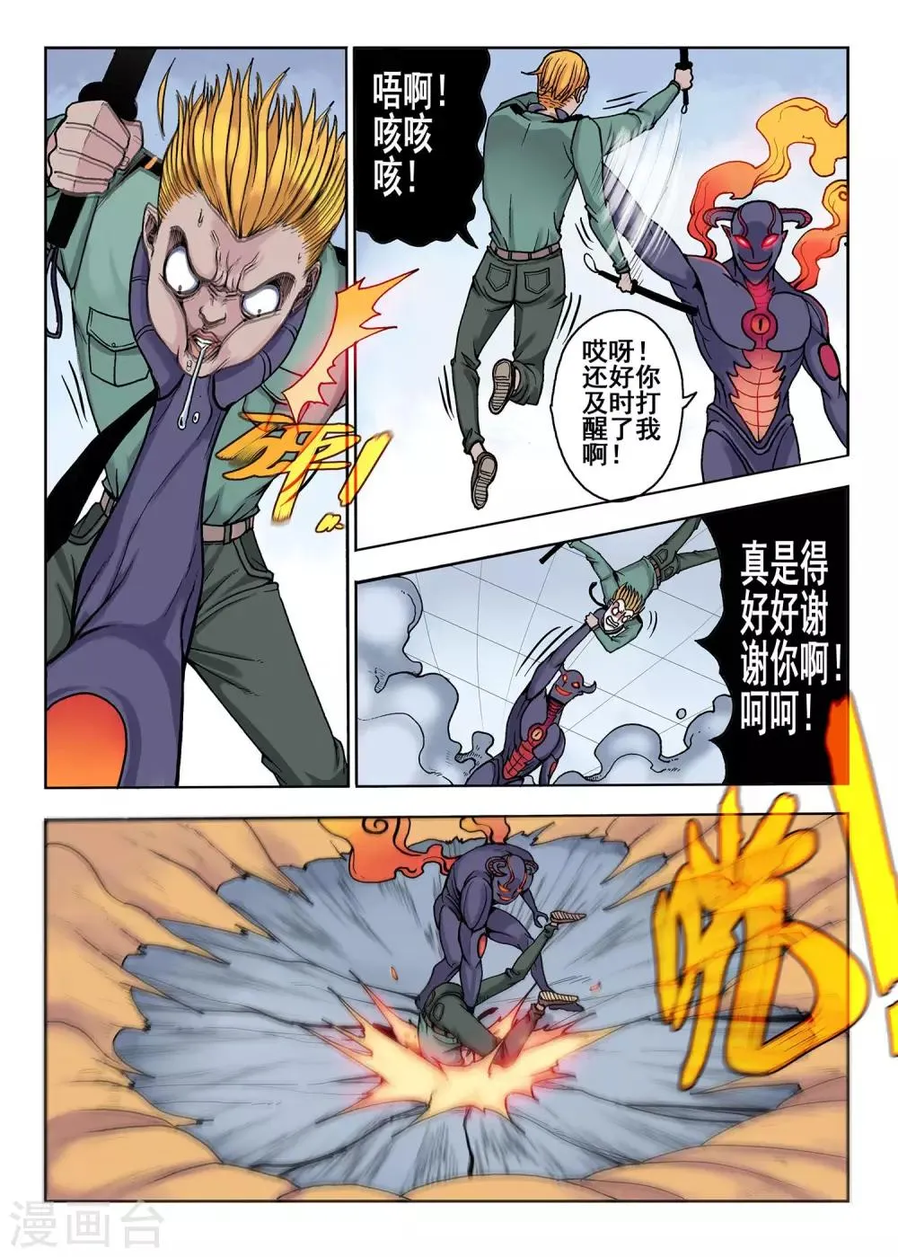 第30话 色诱 第9页