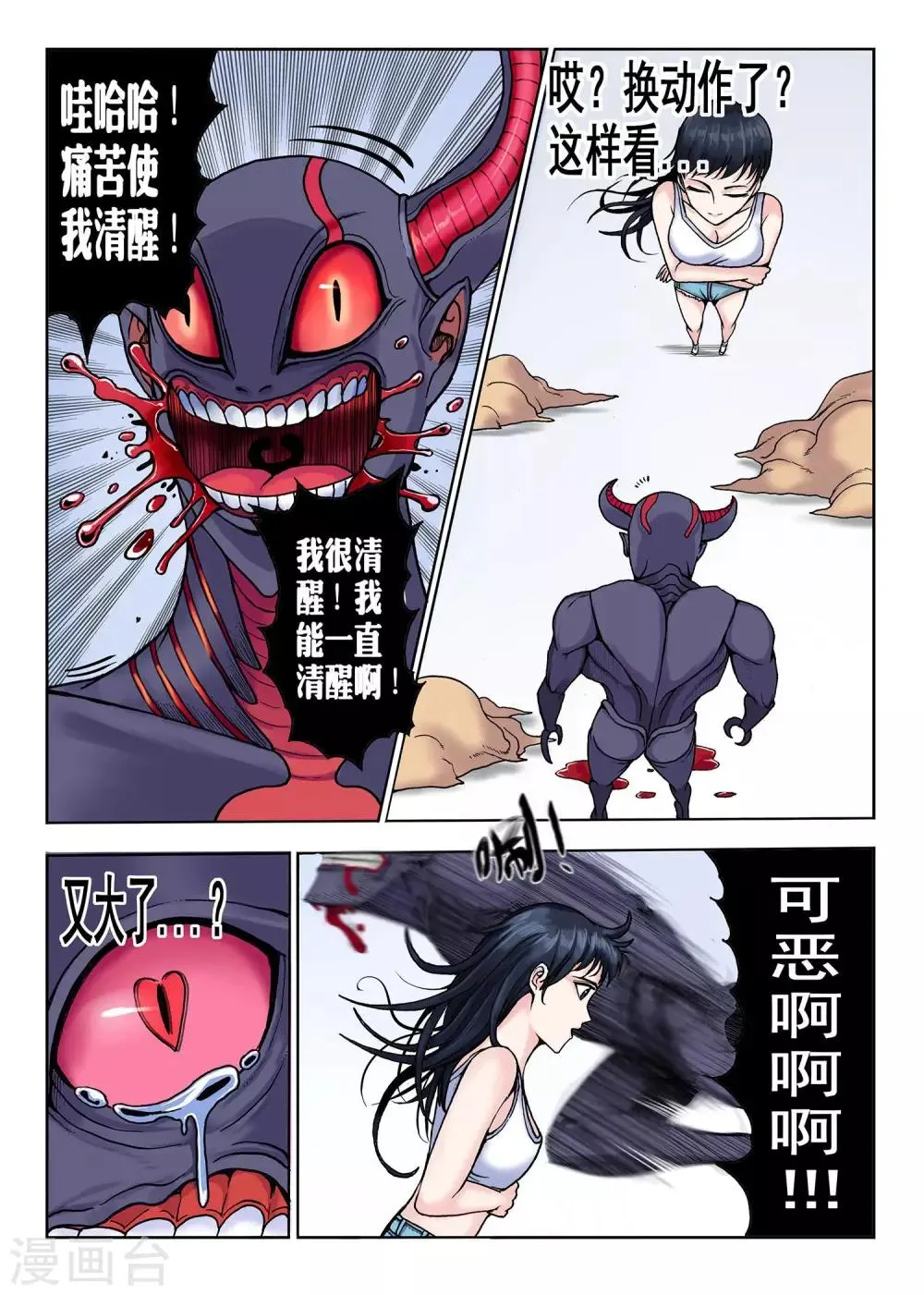 第31话 突破 第4页