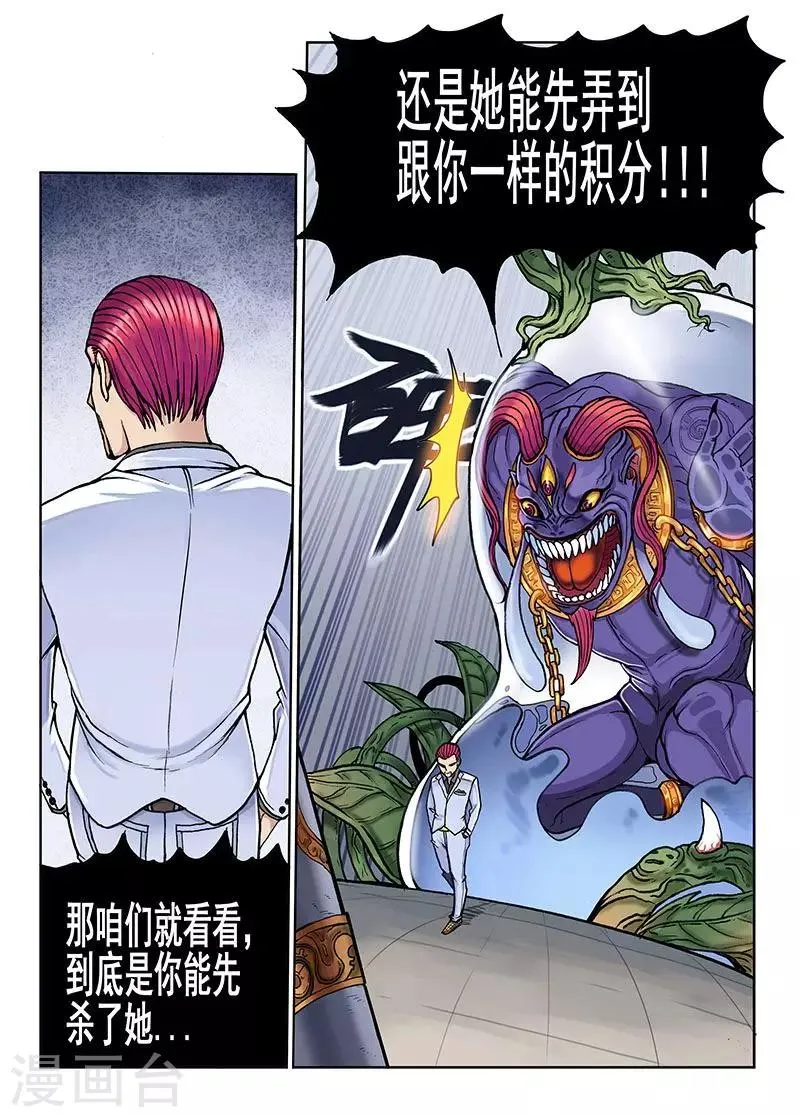 第37话 地位 第9页