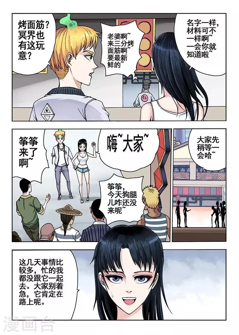 第38话 水灵球 第4页