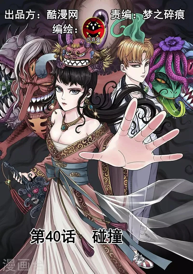 第40话 碰撞 第1页