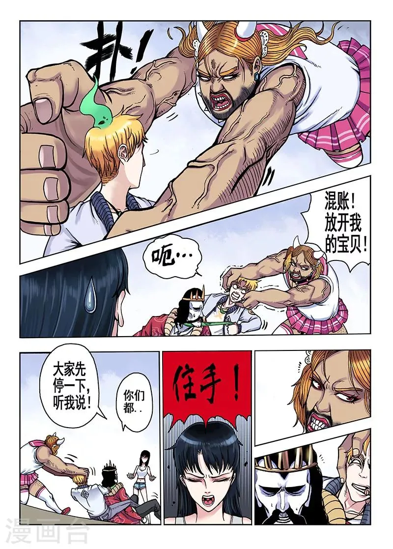 第44话 宝贝吖 第6页
