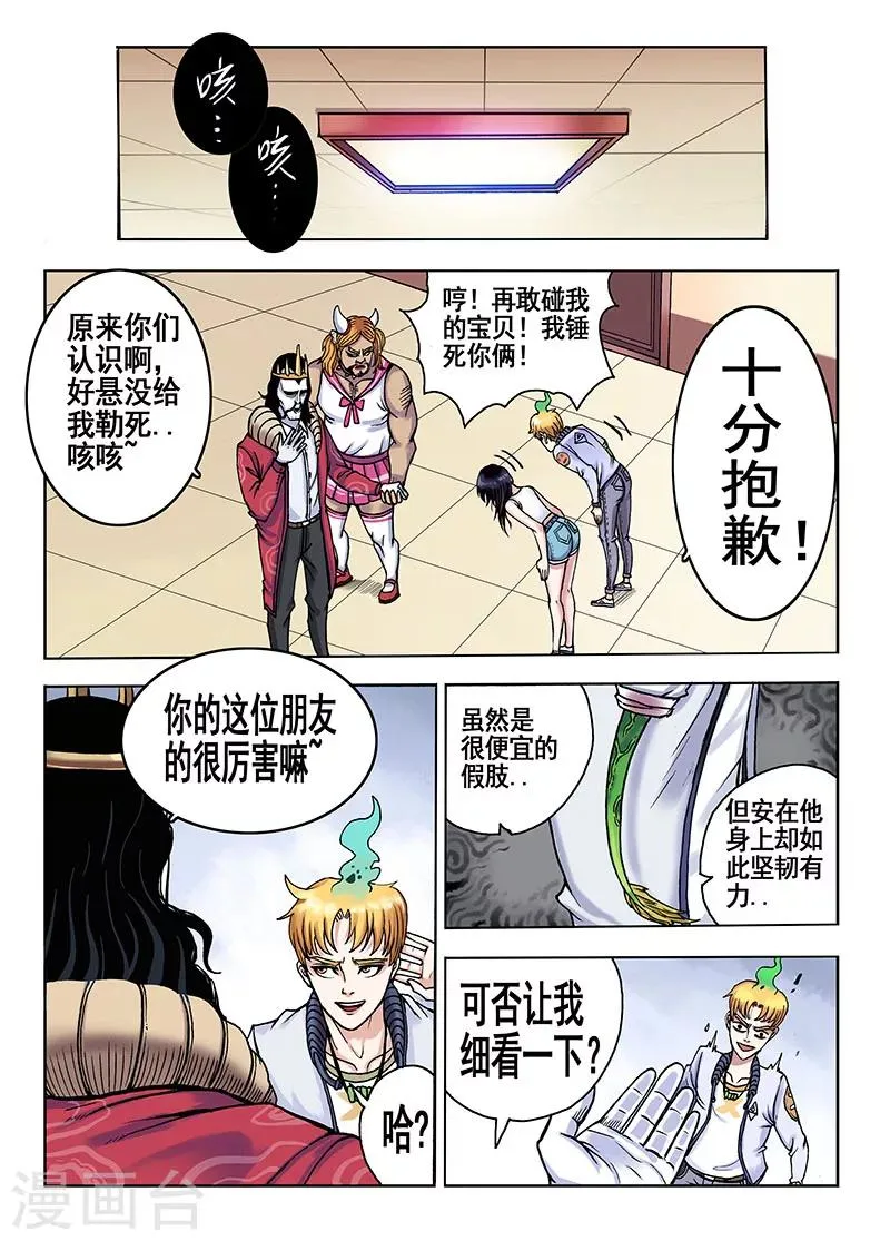第44话 宝贝吖 第7页