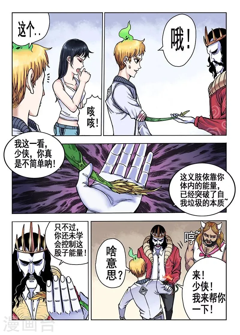 第44话 宝贝吖 第8页