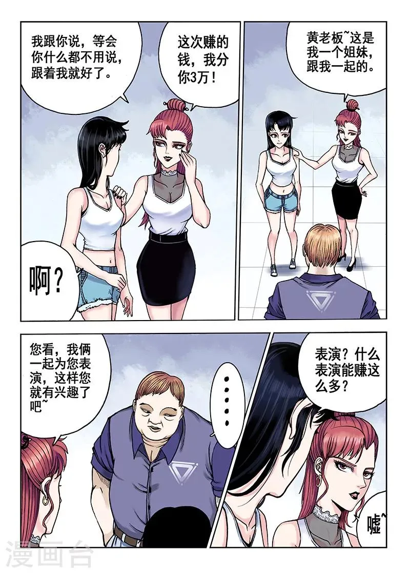 第46话 表演 第2页