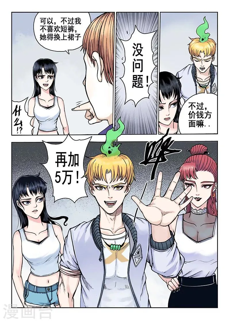 第46话 表演 第3页