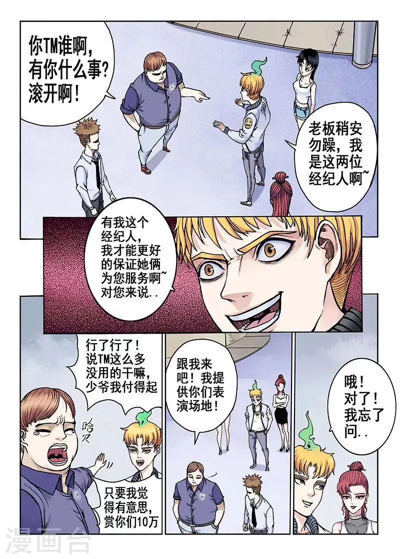 第46话 表演 第4页