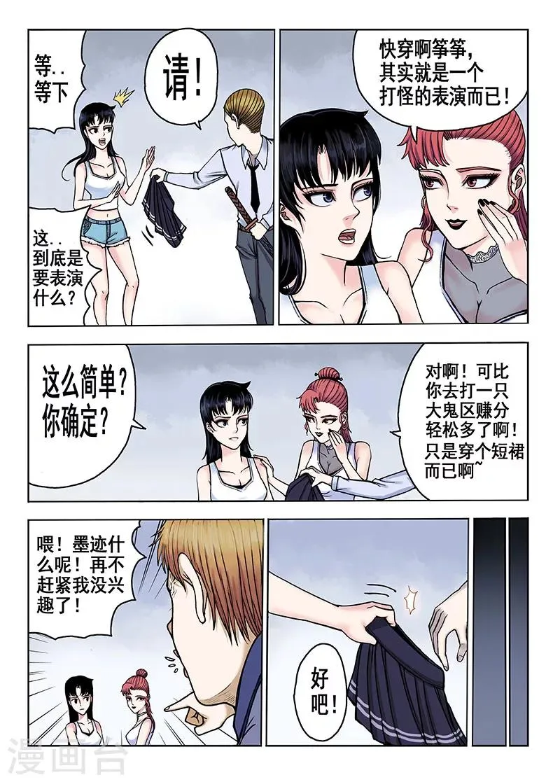第46话 表演 第8页