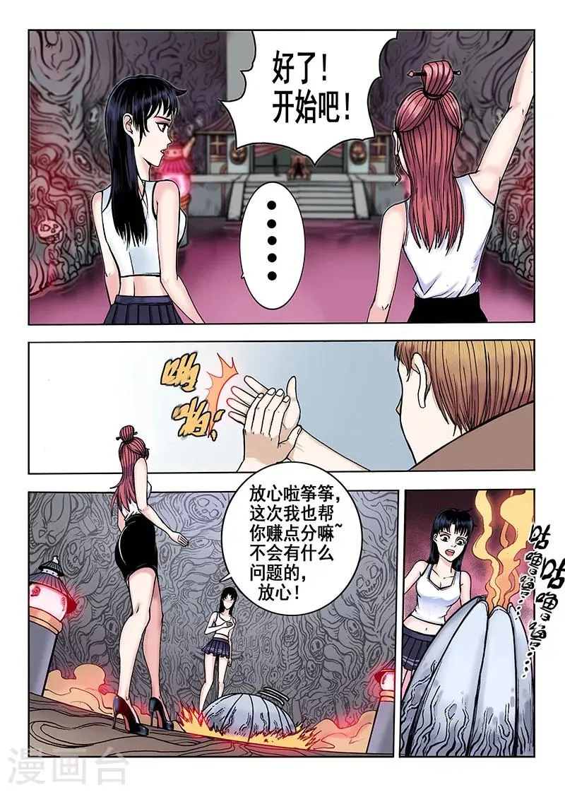 第46话 表演 第10页