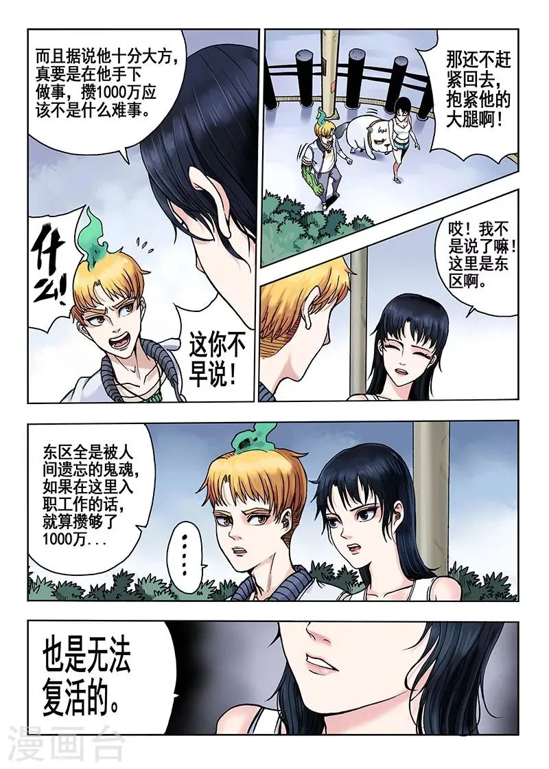 第45话 赚钱的路子 第3页