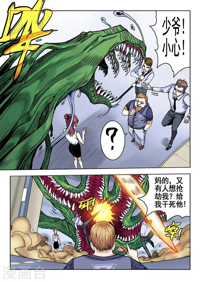 第45话 赚钱的路子 第7页
