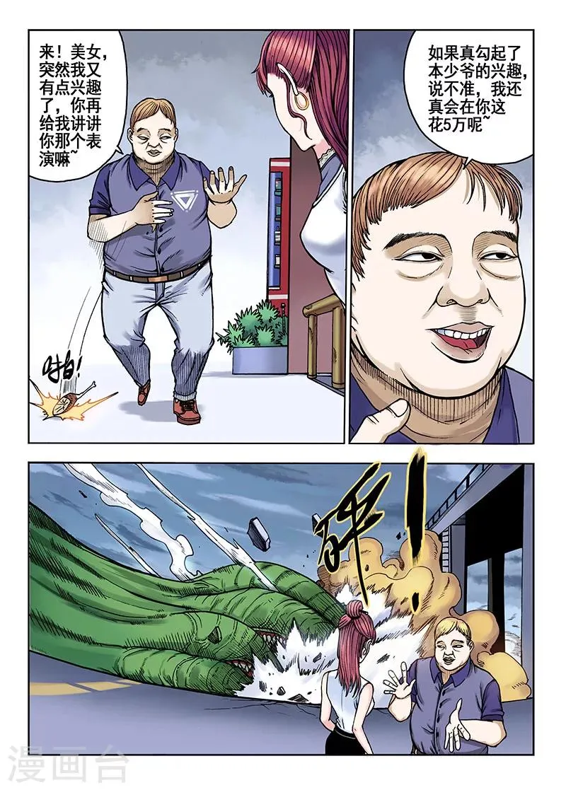 第45话 赚钱的路子 第8页